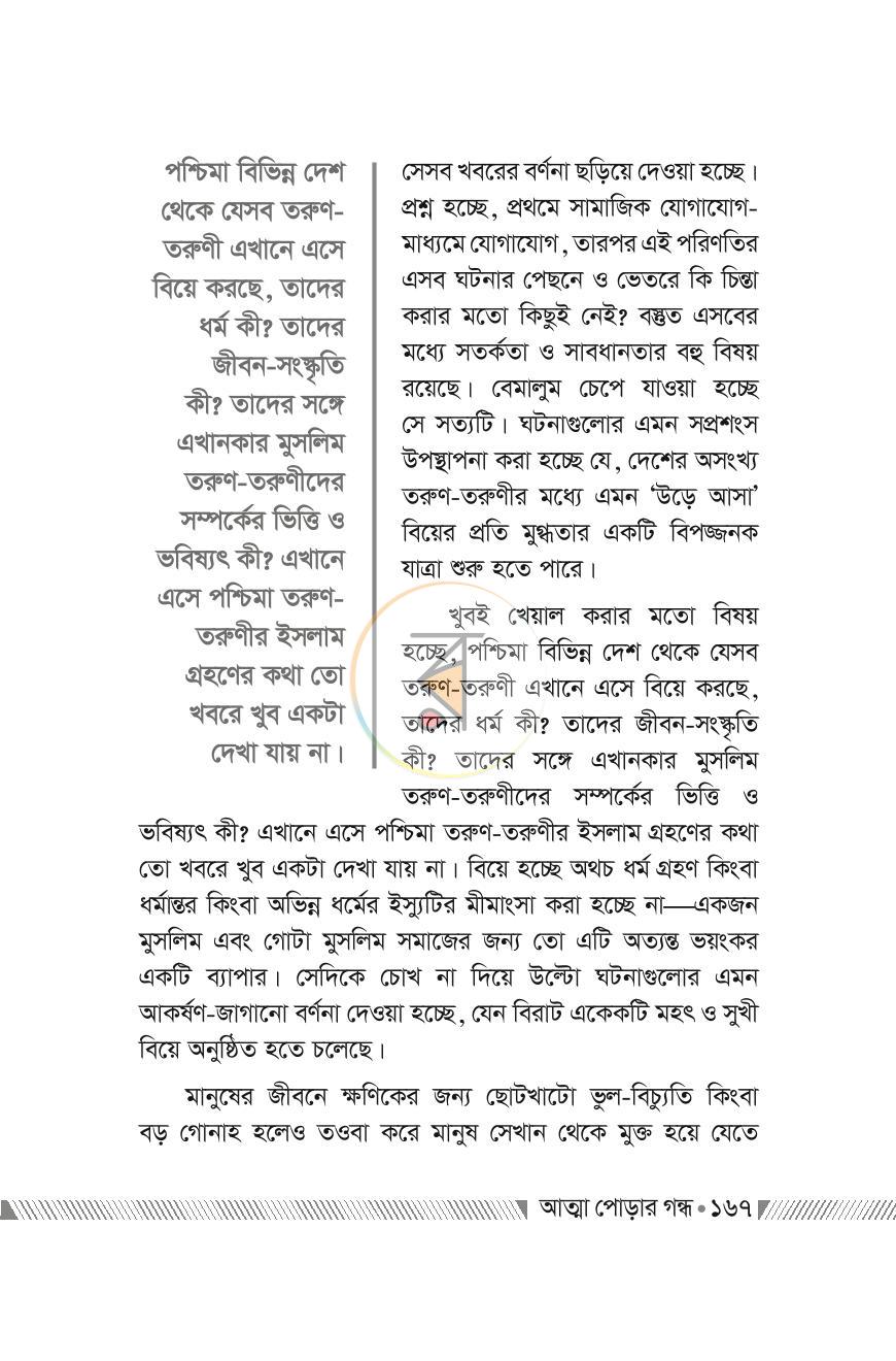 পাতা 22