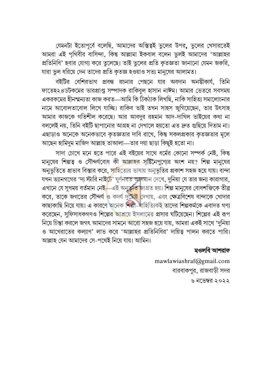 পাতা 6