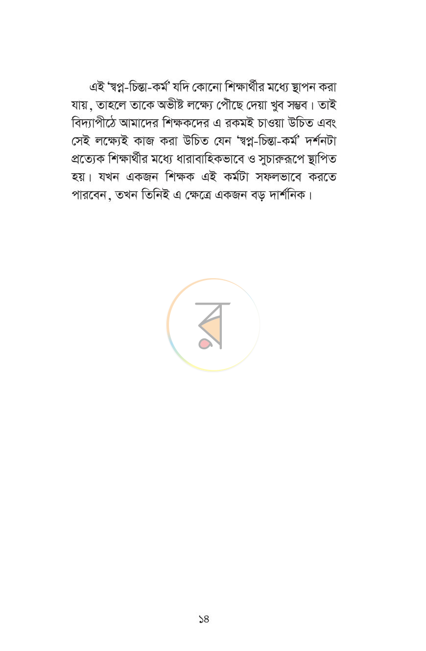 পাতা 14