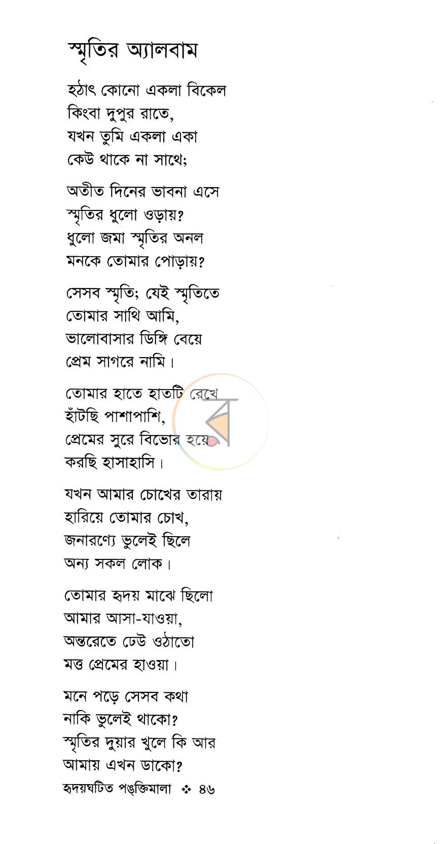 পাতা 7