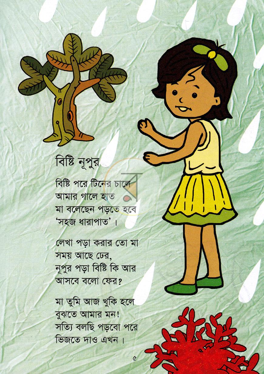 পাতা 5