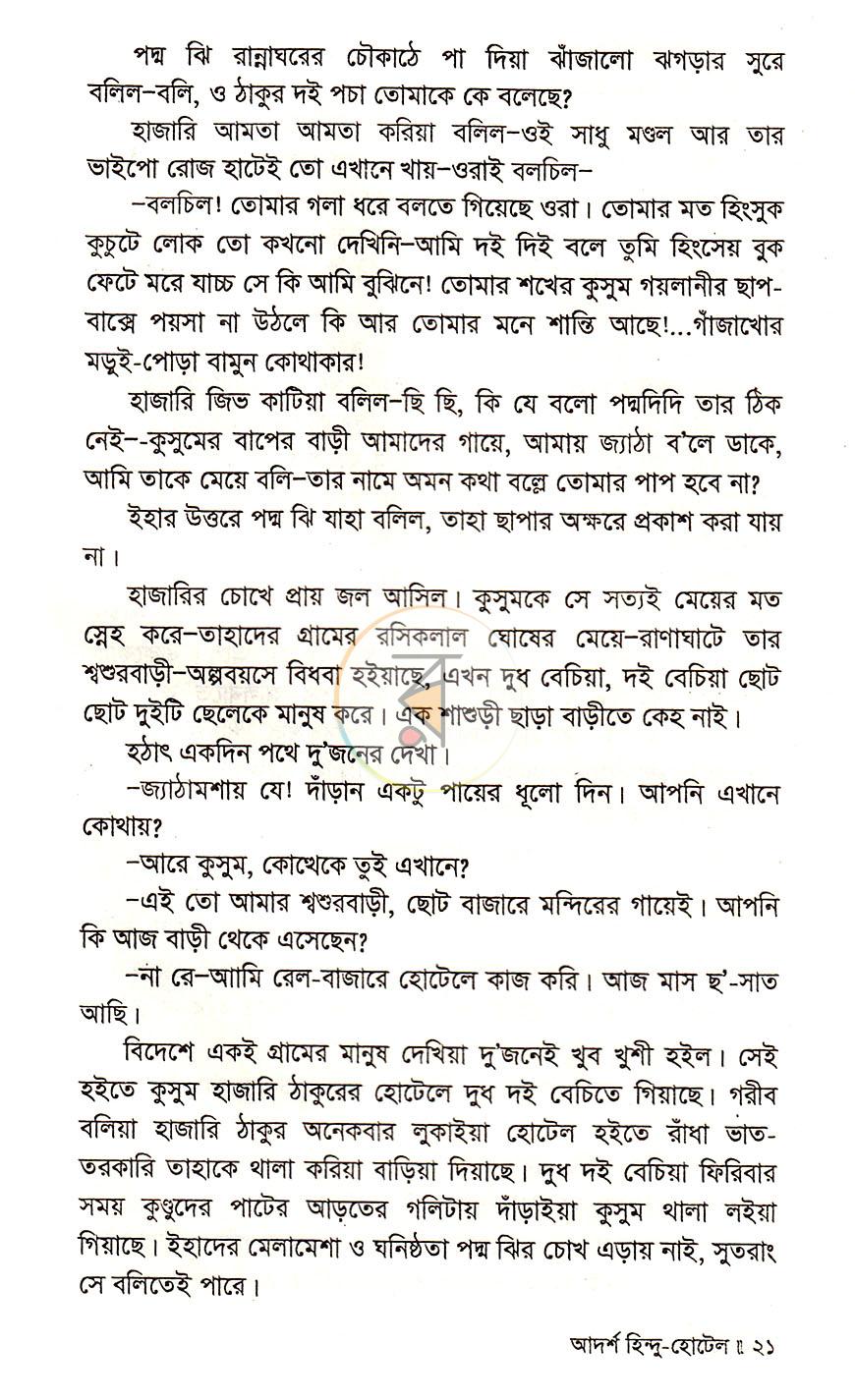 পাতা 9