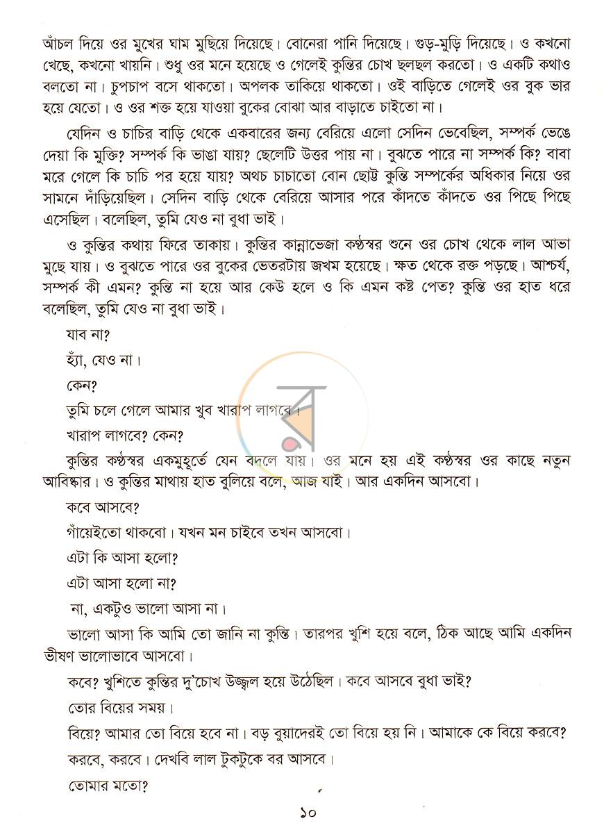 পাতা 8