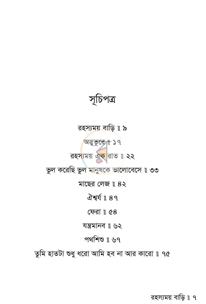 পাতা 3