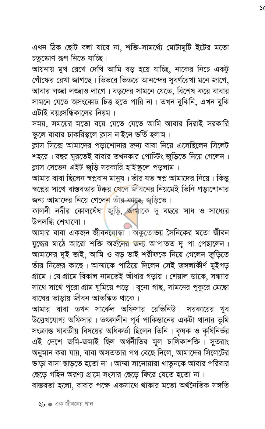 পাতা 20