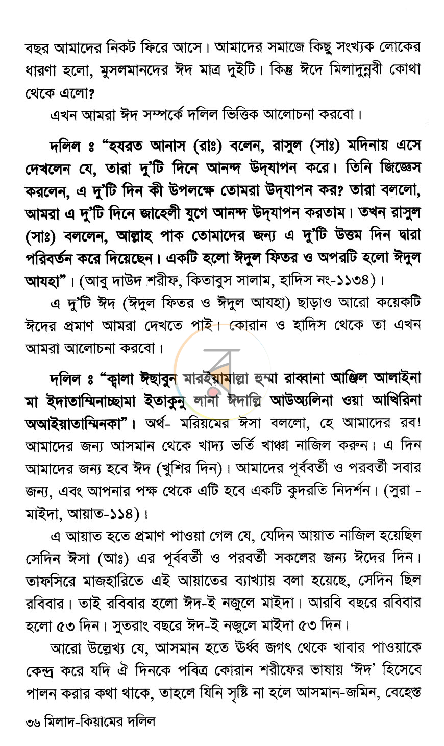পাতা 11