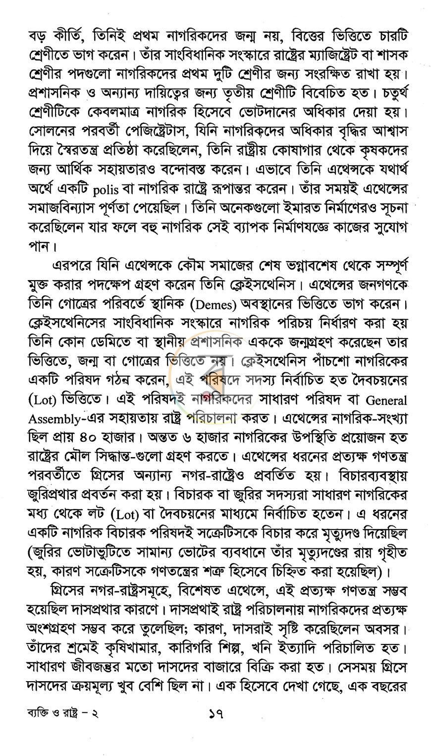 পাতা 8