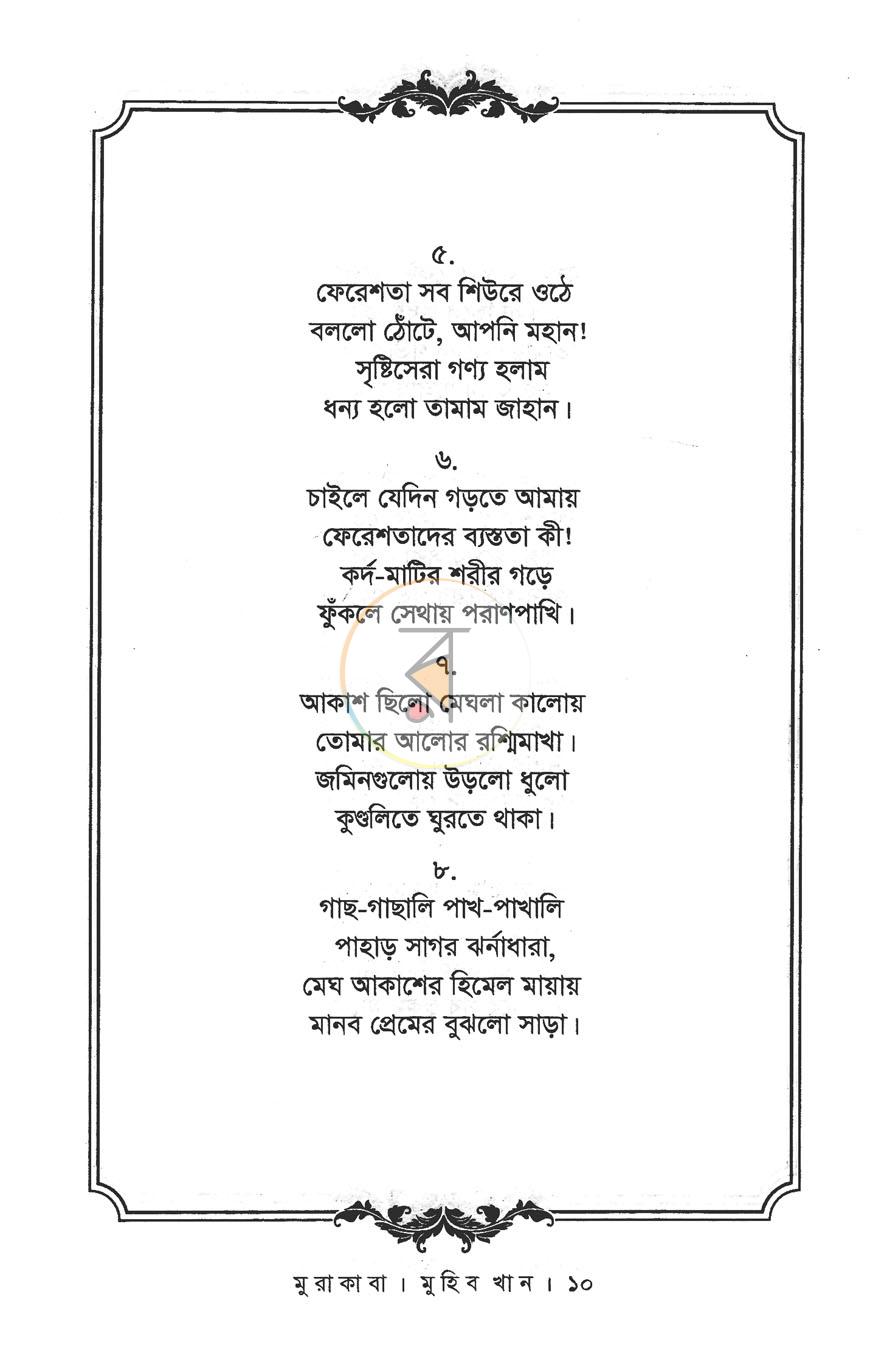 পাতা 4
