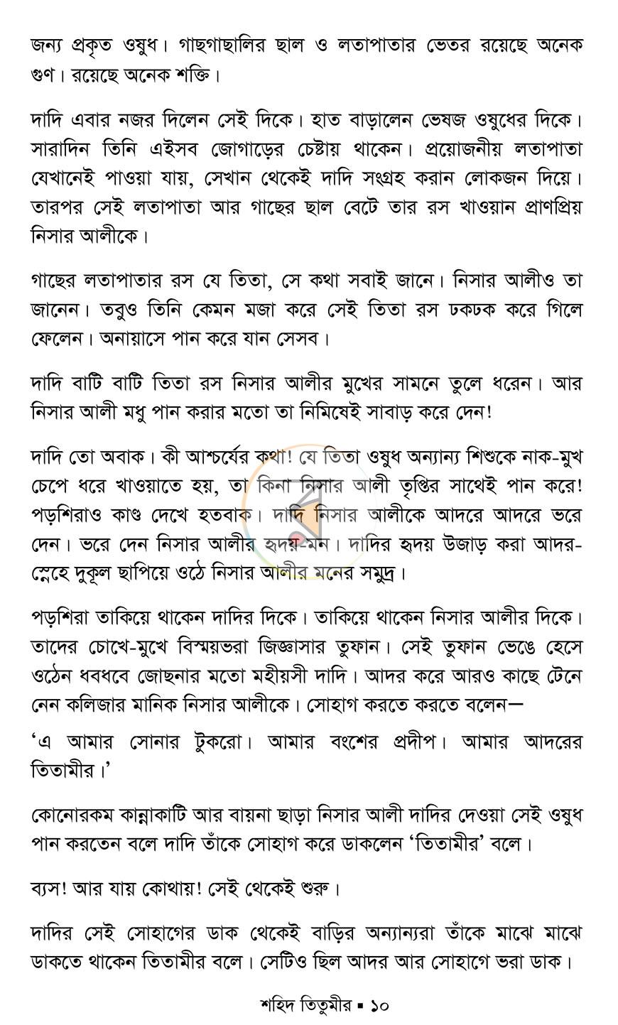 পাতা 8