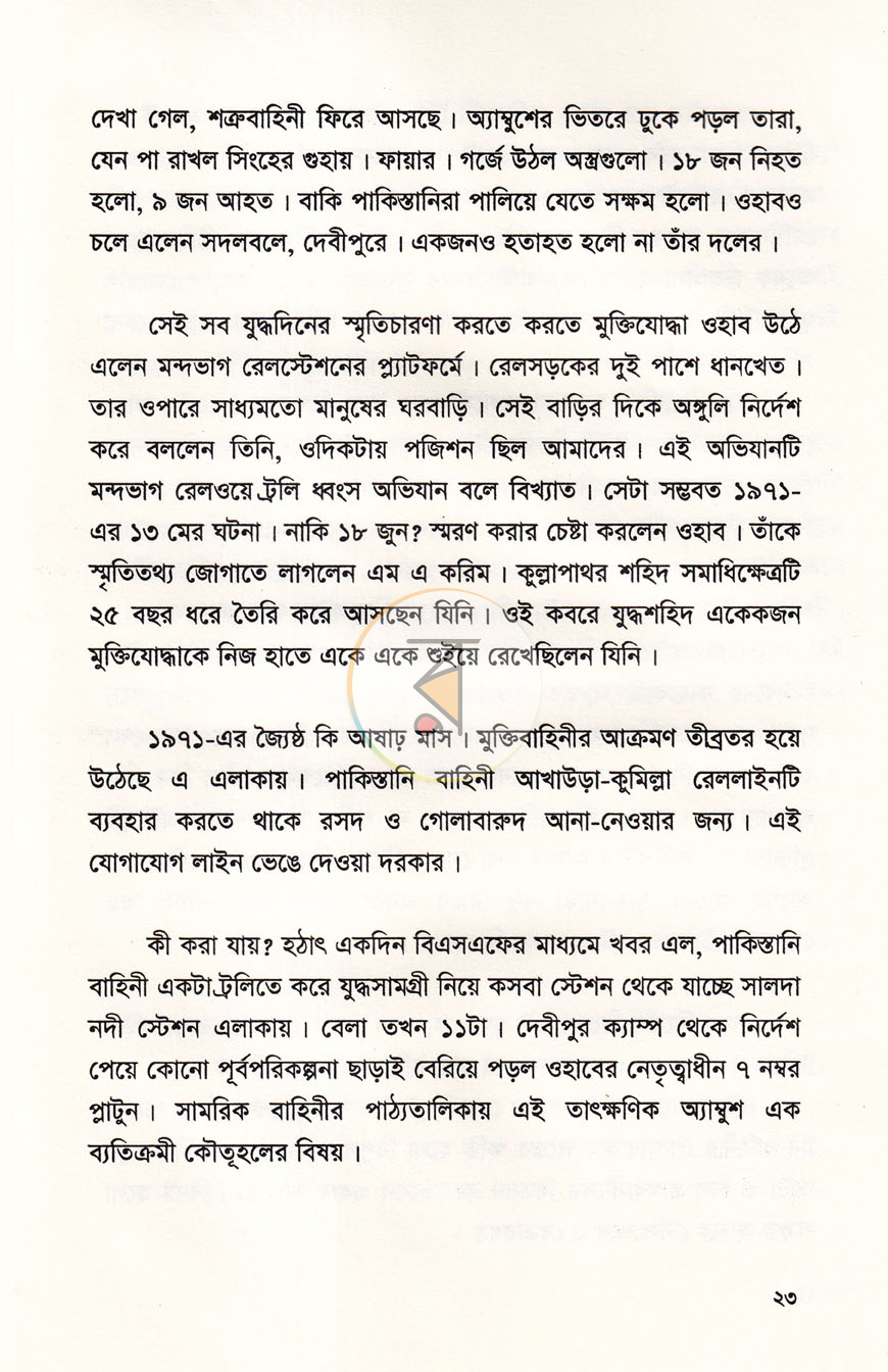 পাতা 7