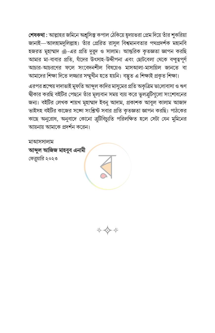 পাতা 8