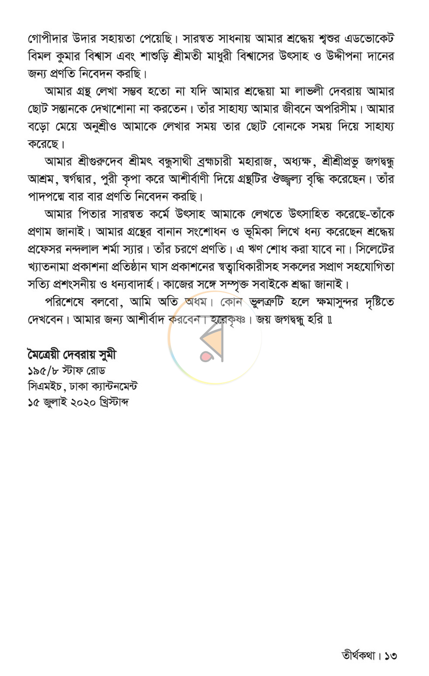 পাতা 8