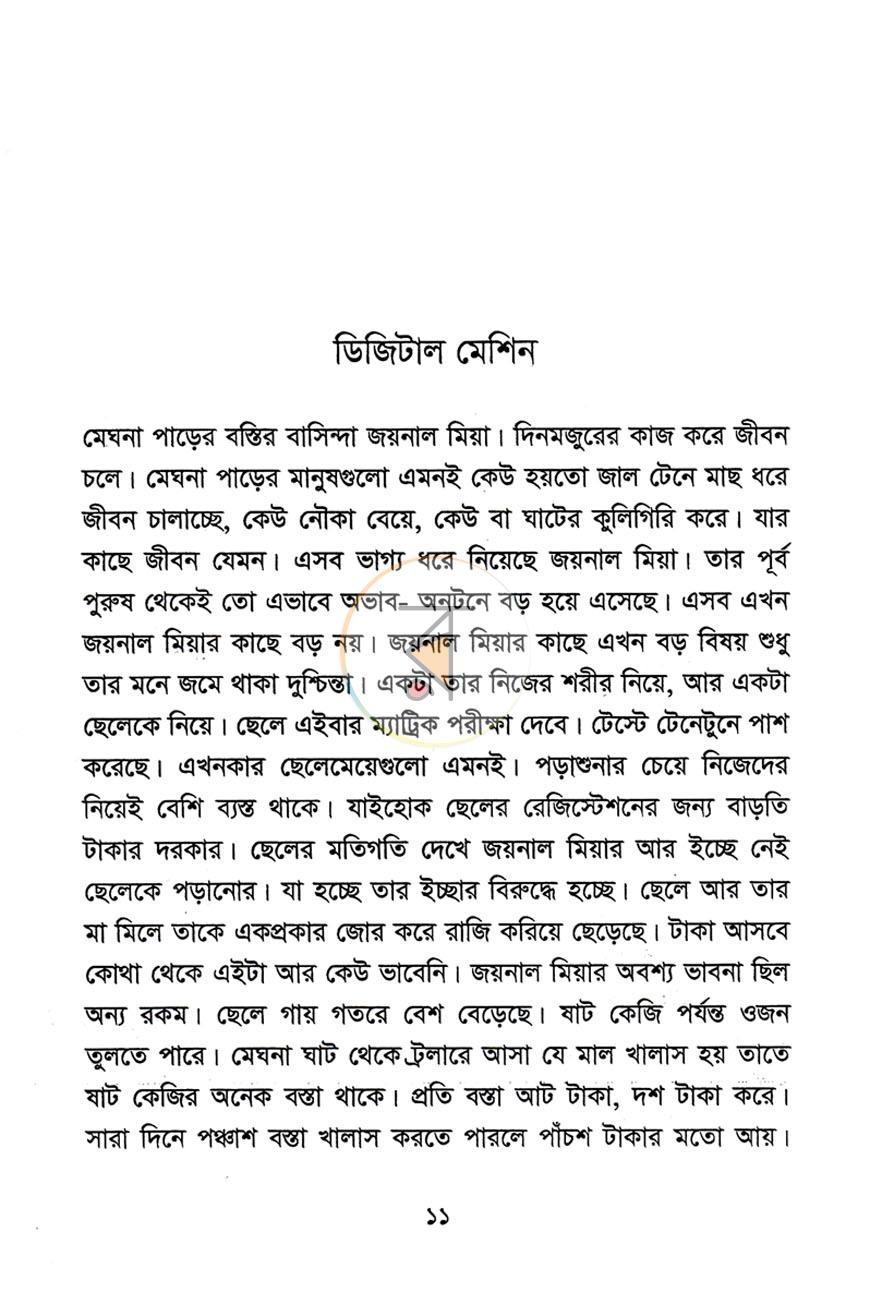 পাতা 6