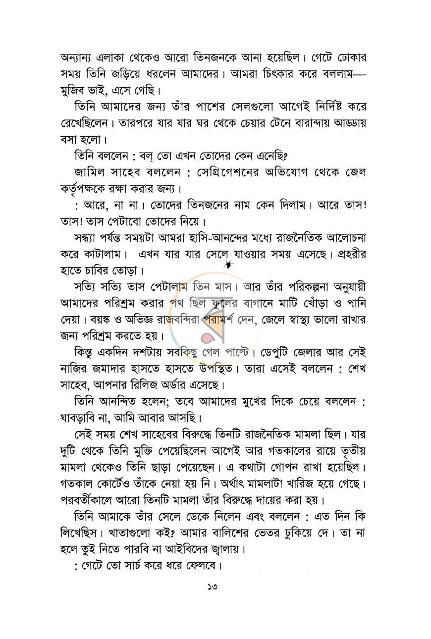পাতা 7