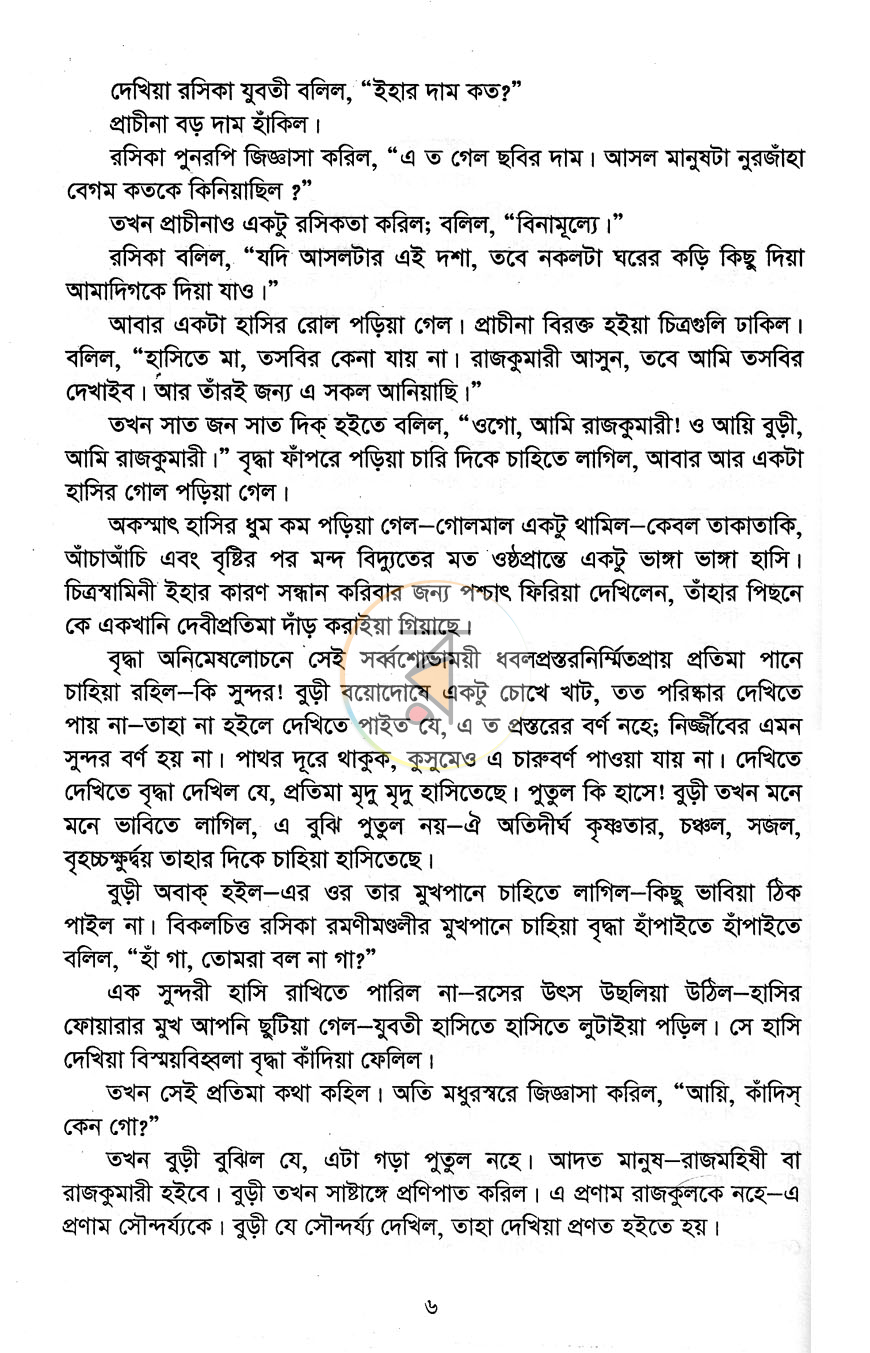 পাতা 3