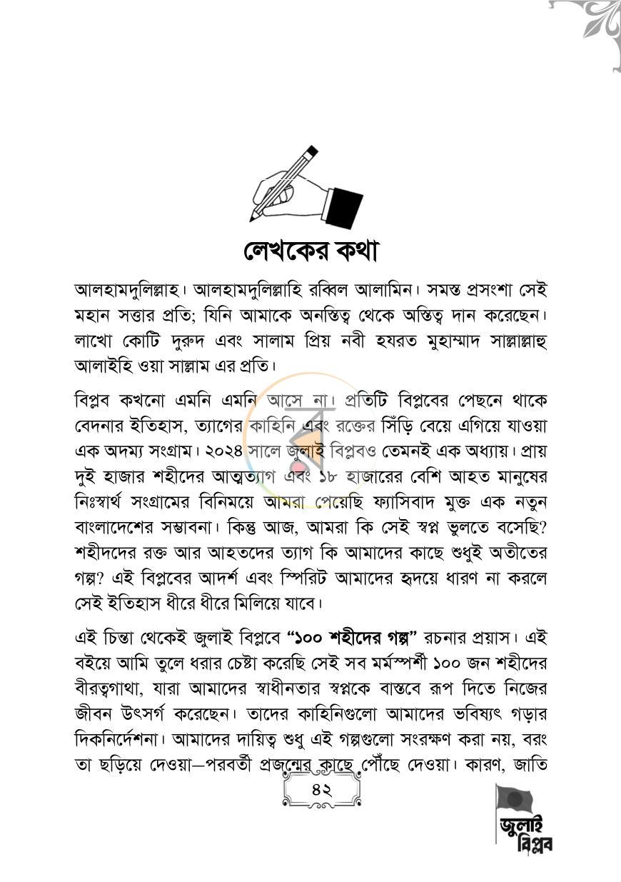 পাতা 42
