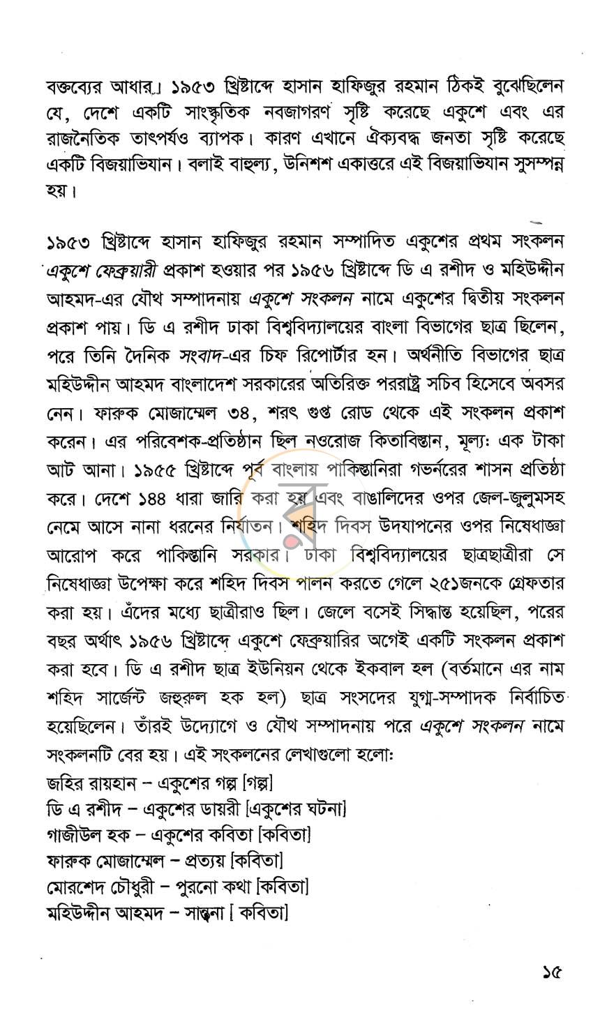 পাতা 10