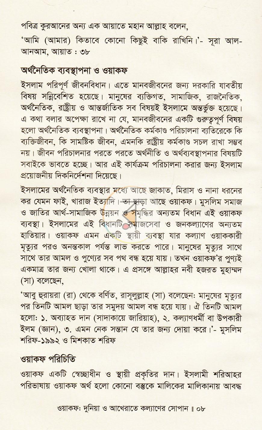পাতা 7