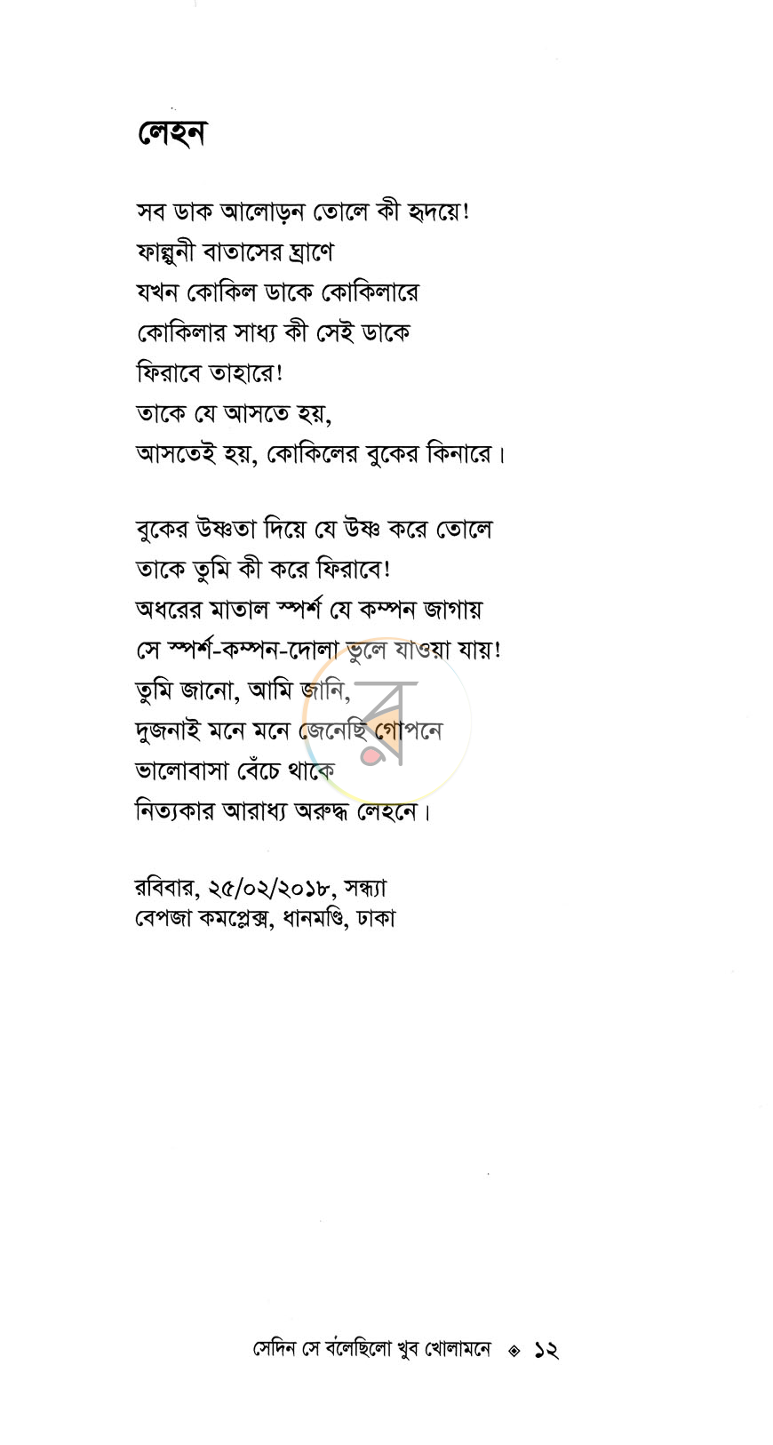 পাতা 5