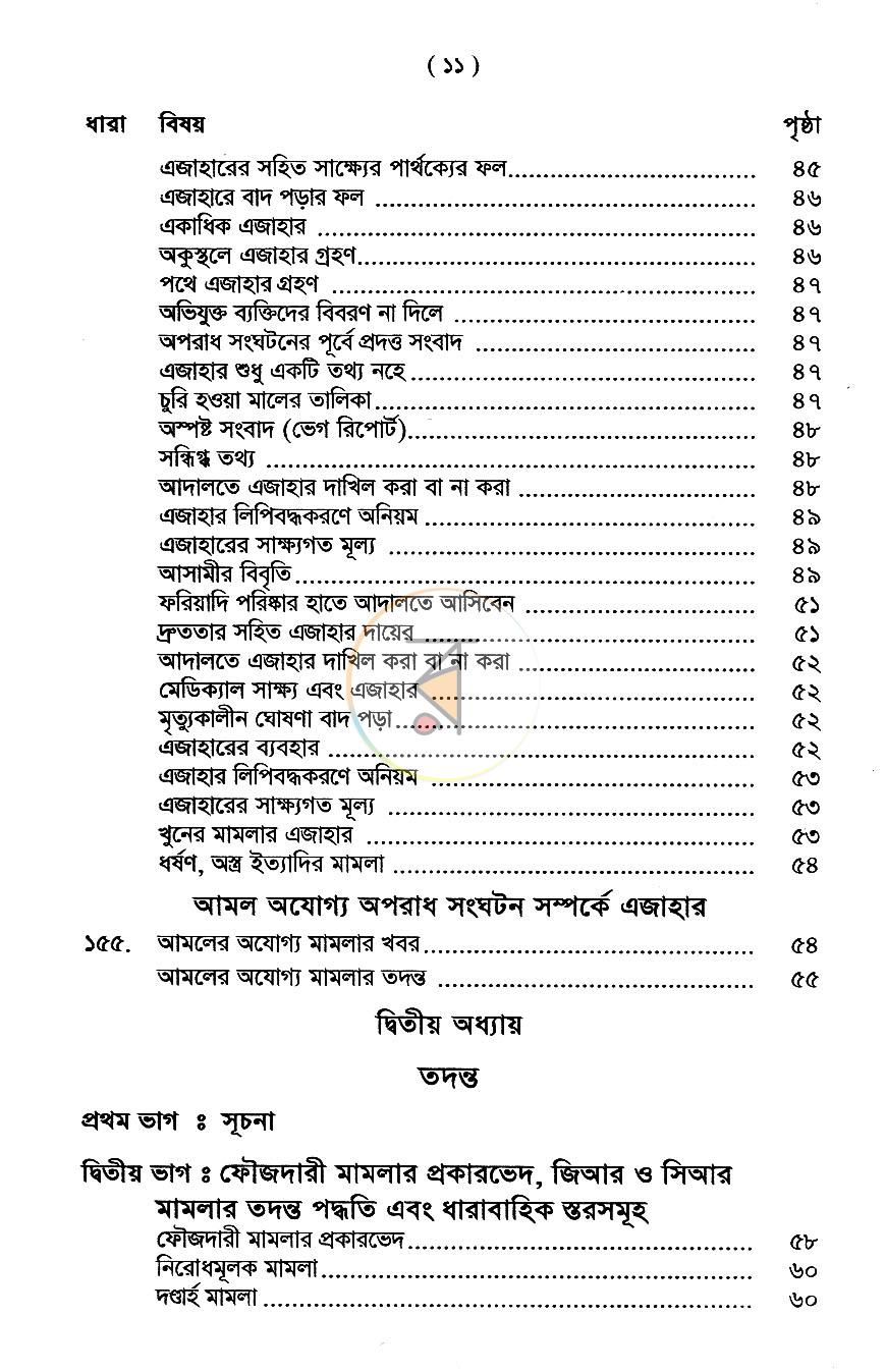 পাতা 7