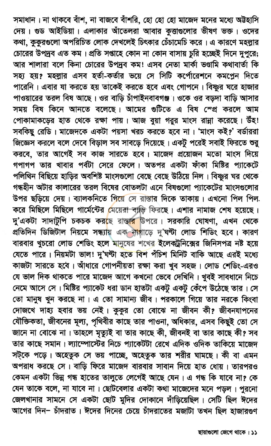 পাতা 6