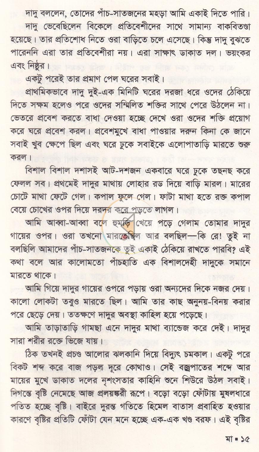 পাতা 8