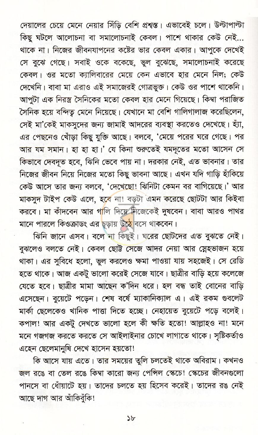 পাতা 13