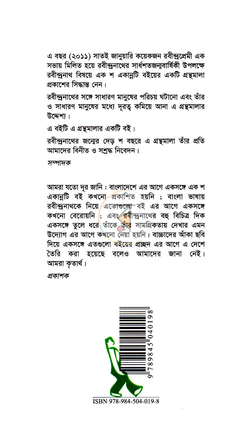 পাতা 8