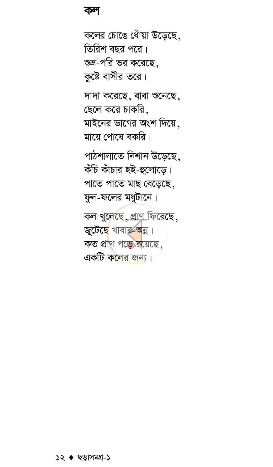 পাতা 7
