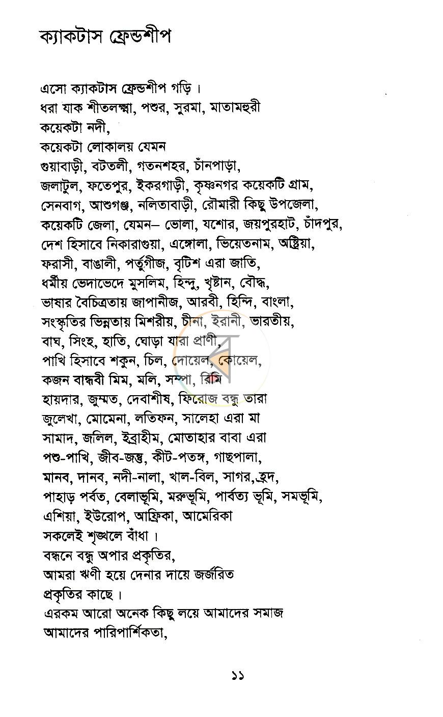 পাতা 7