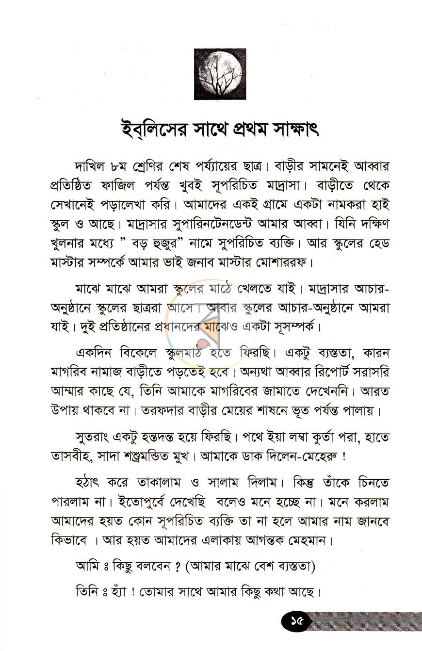 পাতা 6