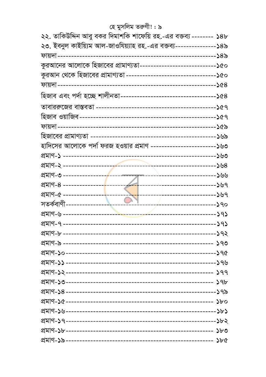 পাতা 8