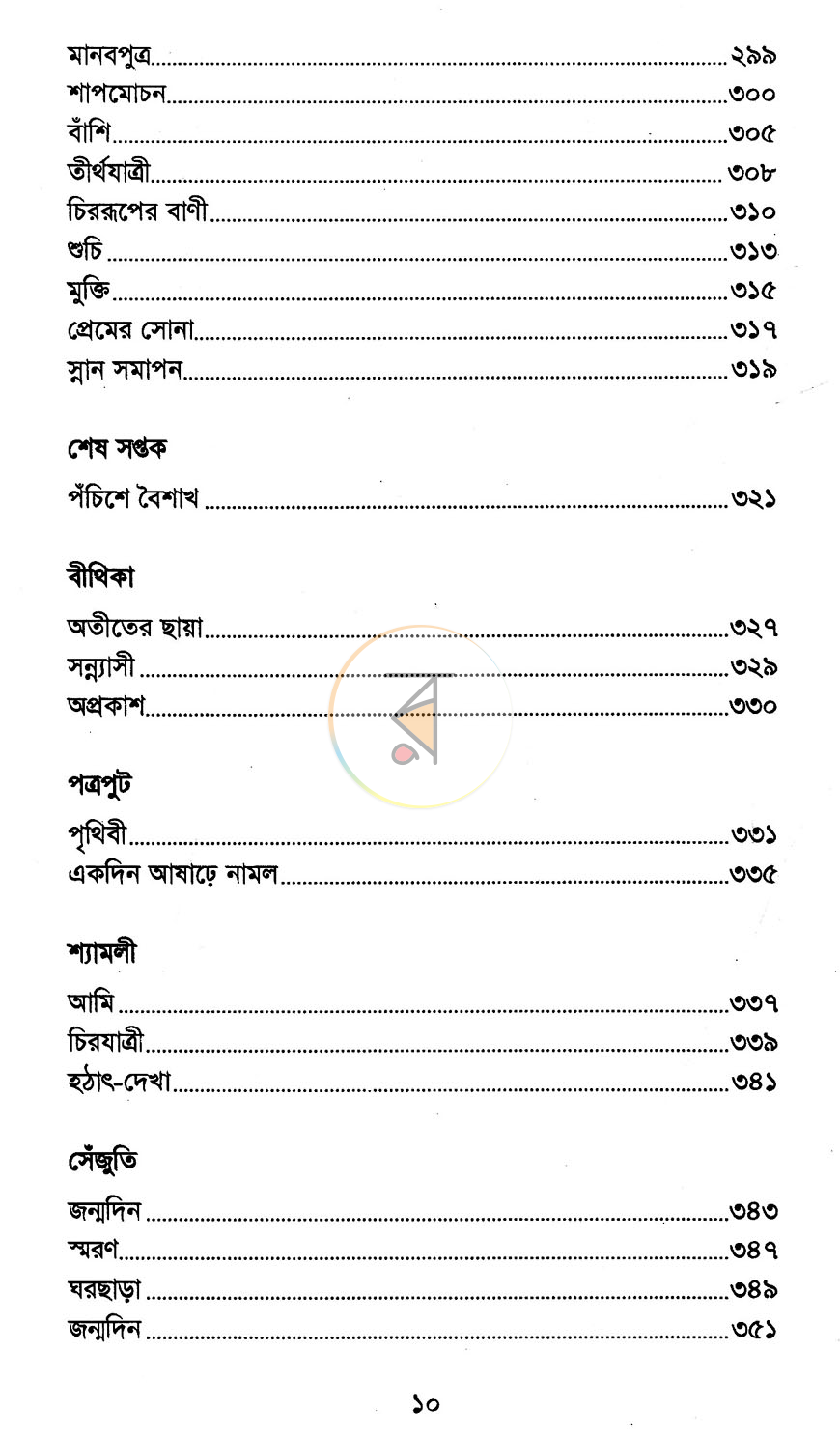 পাতা 7