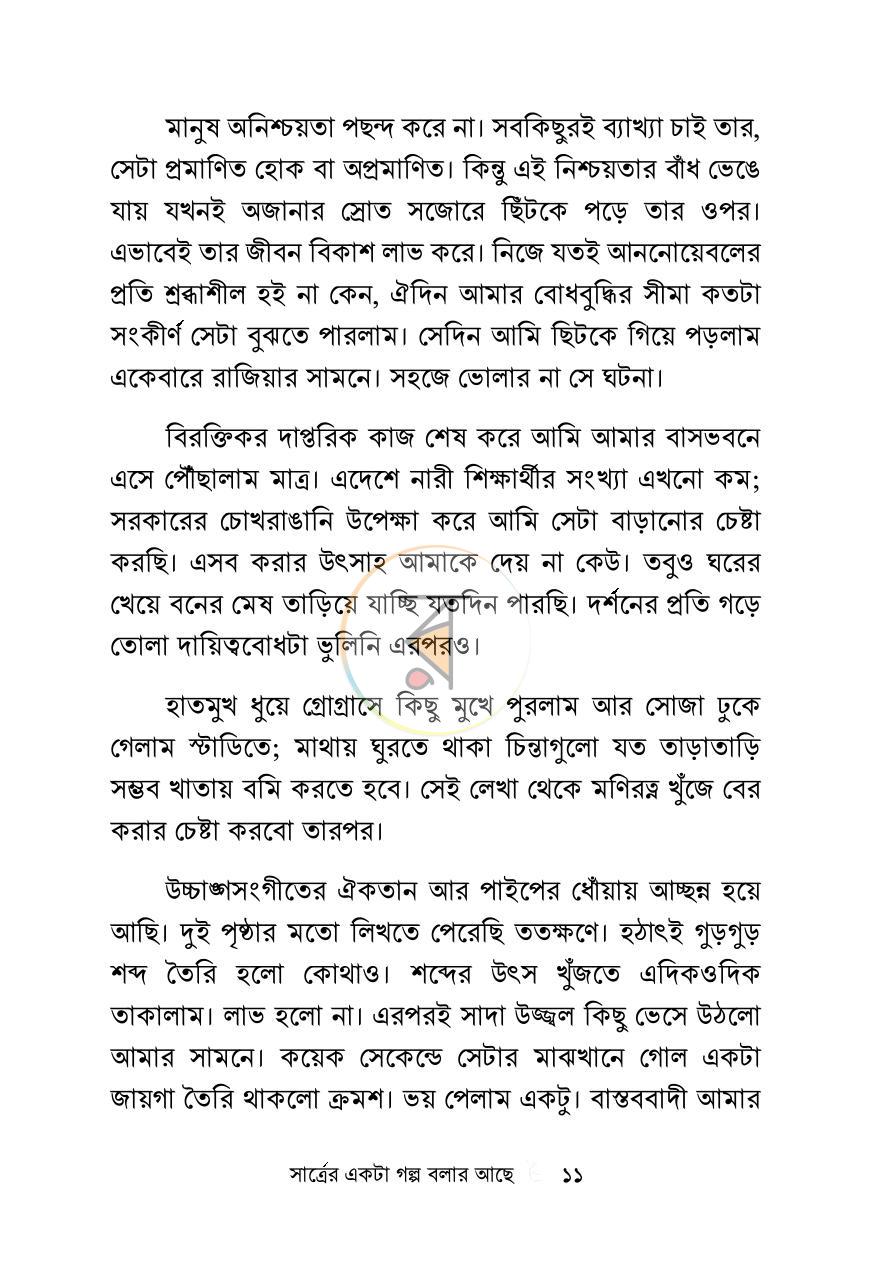পাতা 11