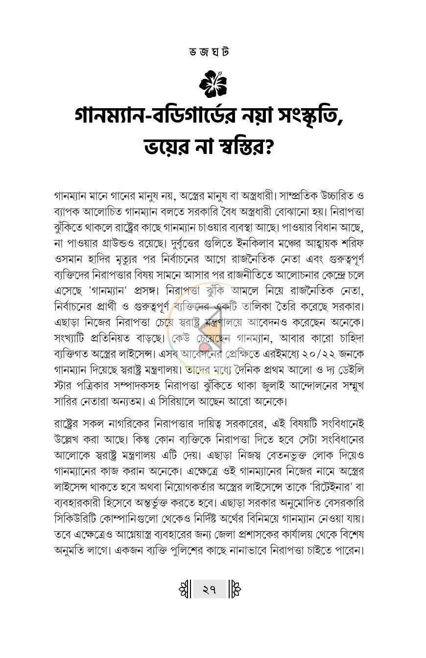পাতা 11