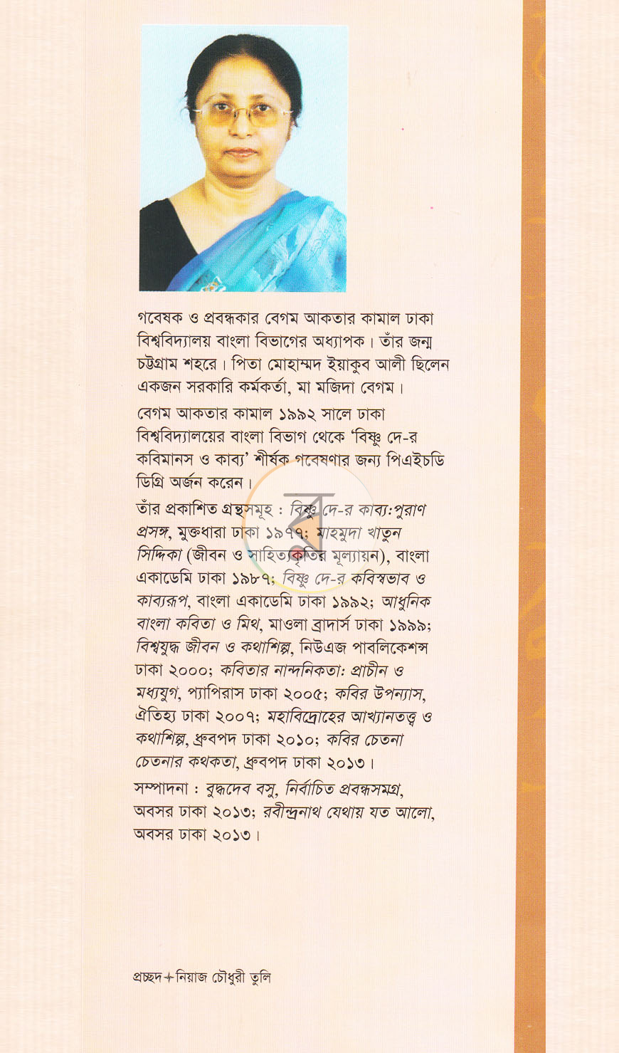 পাতা 13