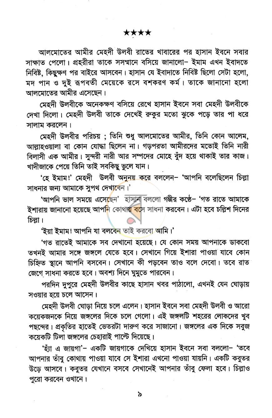 পাতা 4