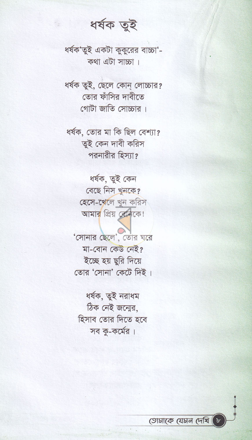 পাতা 6