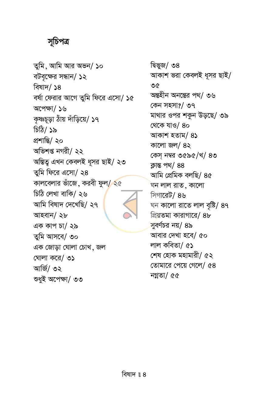 পাতা 4