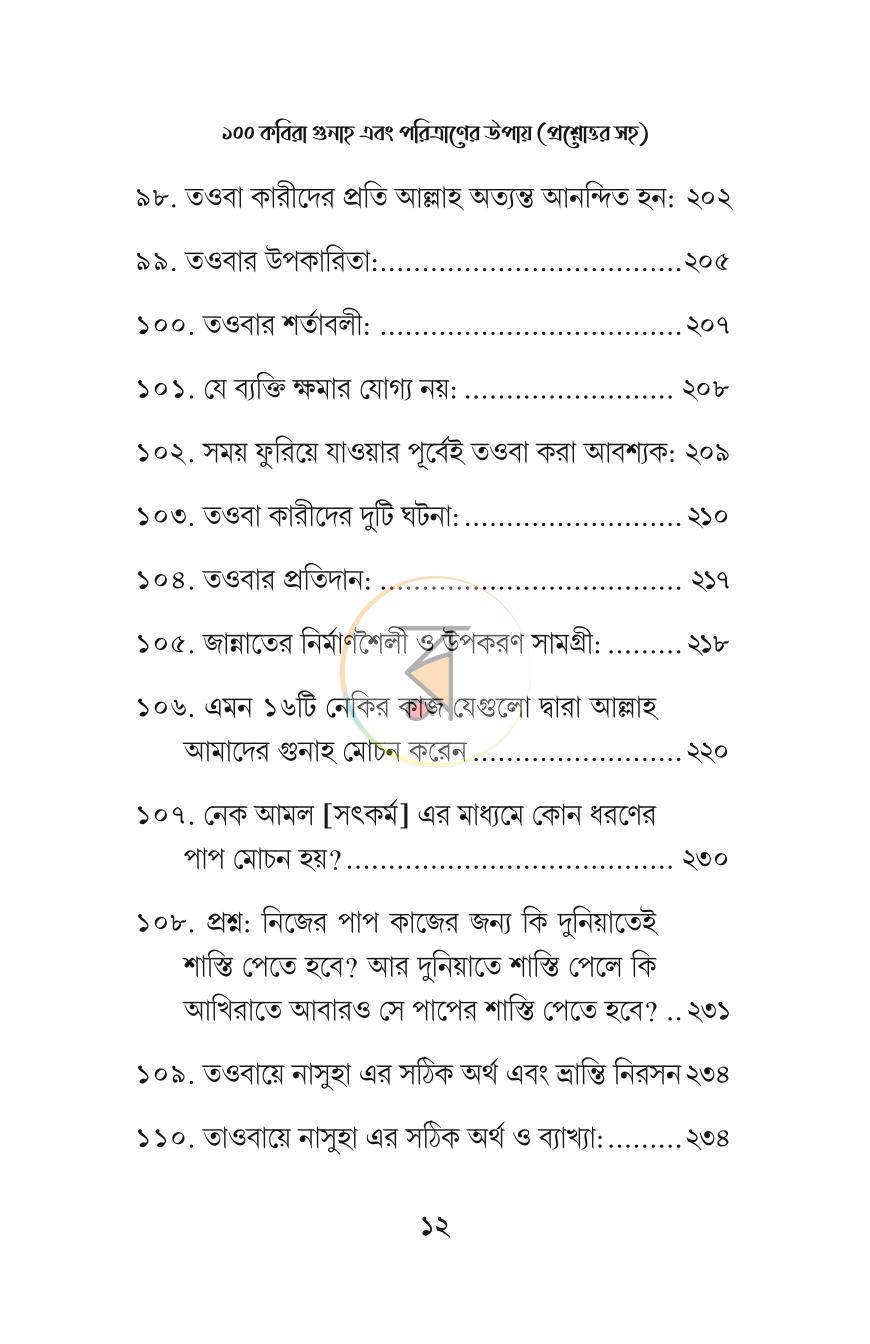 পাতা 11