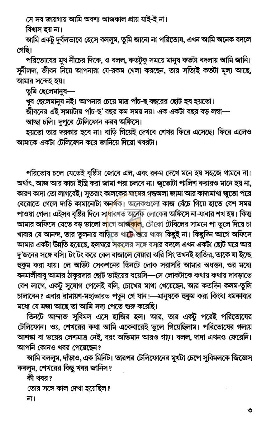 পাতা 3