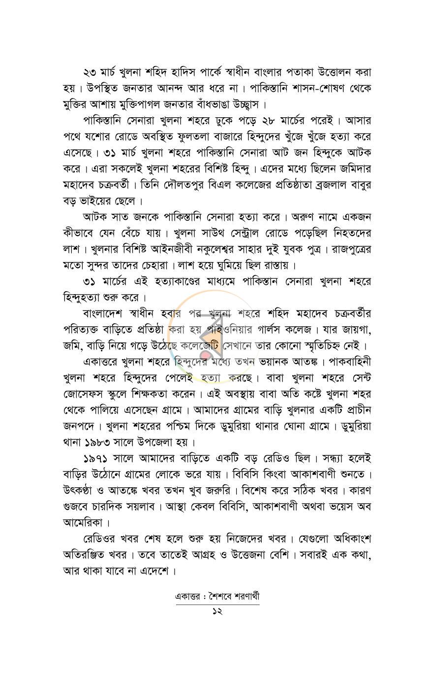 পাতা 12