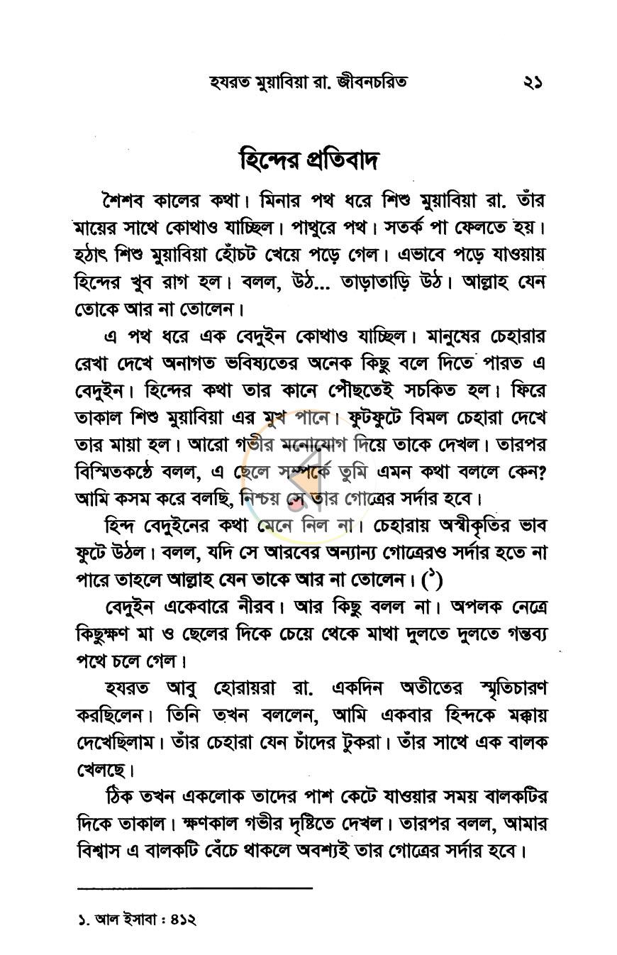 পাতা 10