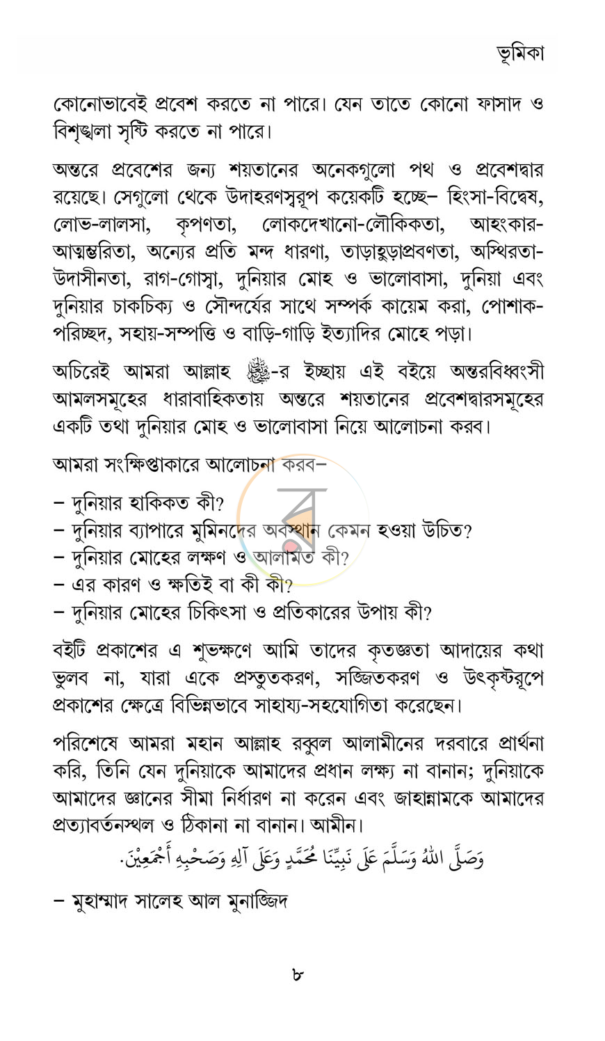 পাতা 9
