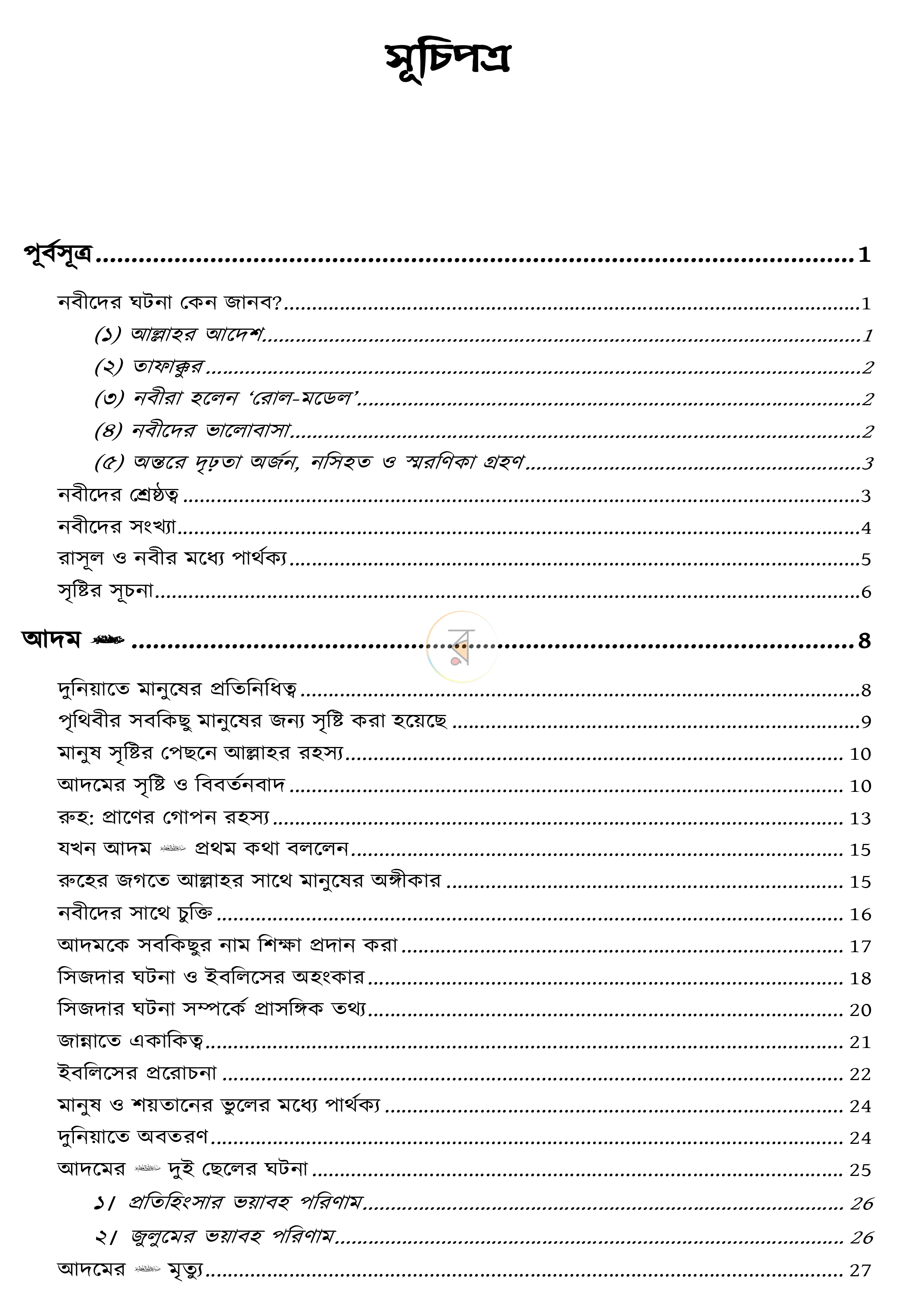 পাতা 6