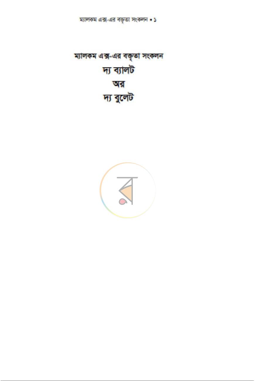 পাতা 1