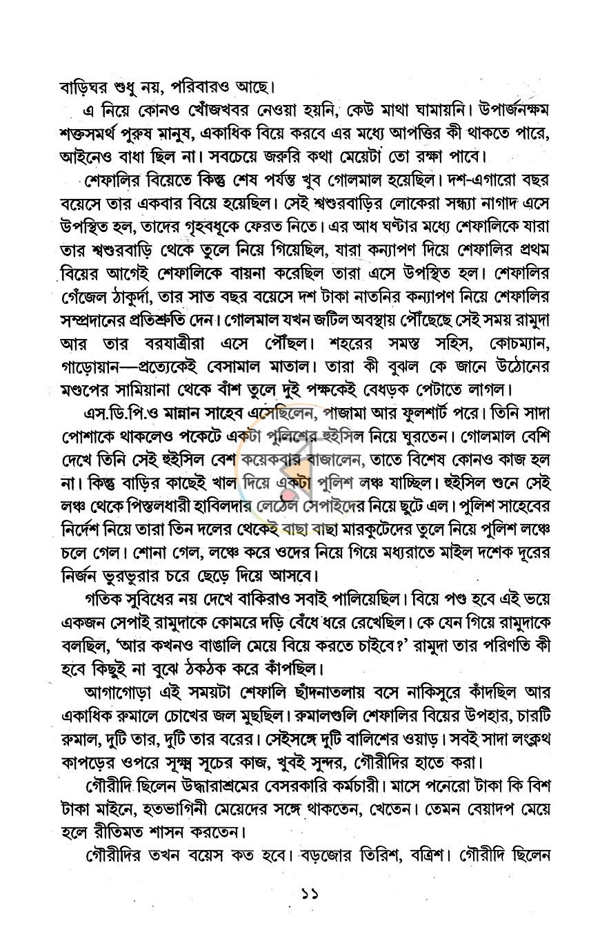 পাতা 6