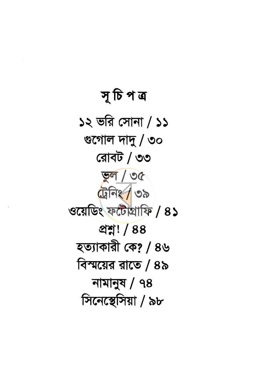 পাতা 4