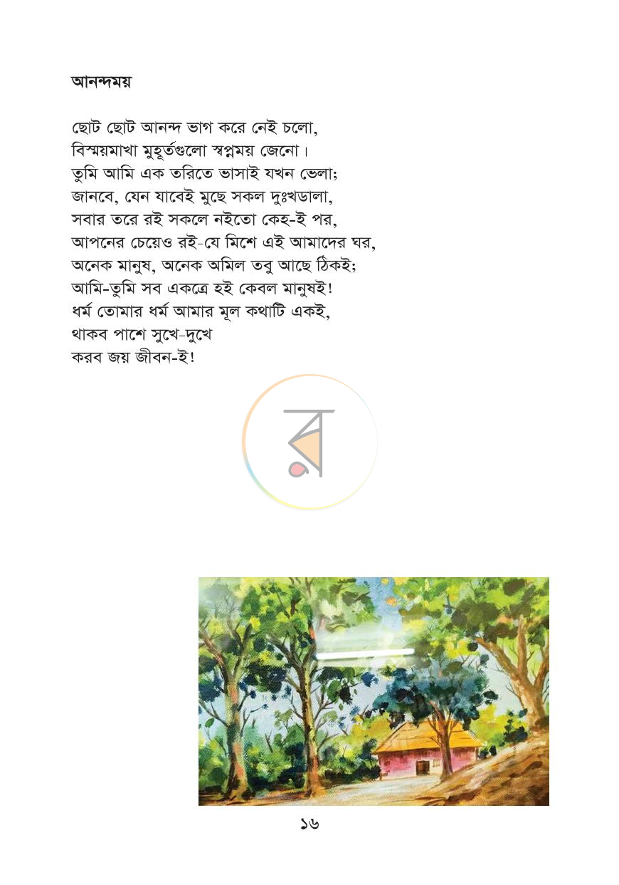 পাতা 10
