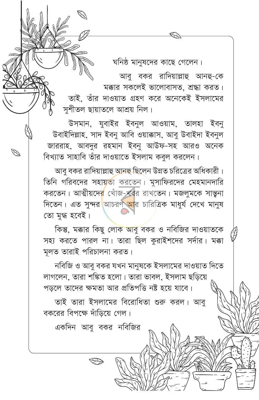 পাতা 6